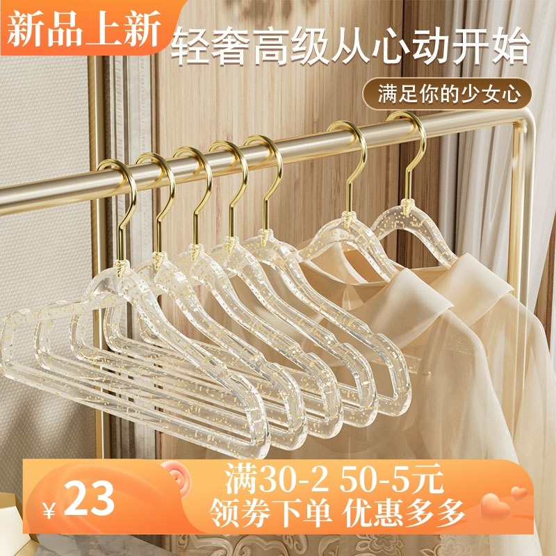 ins风少女透明亚克力衣架 金钩闪粉家用无痕防滑轻奢服装店晾衣架