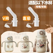 适配Neoflam儿童保温杯配件宝宝水杯吸管吸嘴吸管杯直饮吸管吸嘴