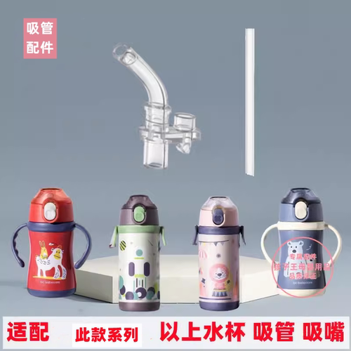 babycare保温杯配件水杯吸管