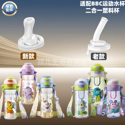 babycare水杯配件吸嘴吸管替换