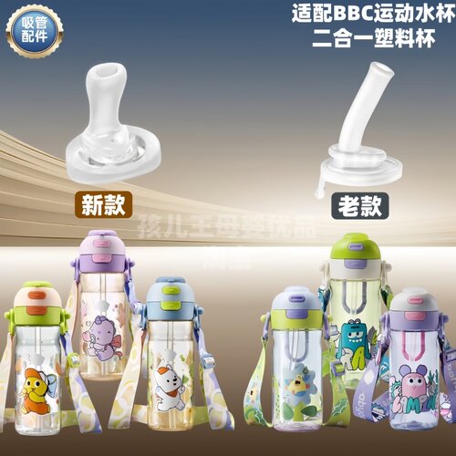 babycare水杯配件吸嘴吸管替换