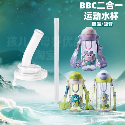 babycare水杯配件运动水杯吸管