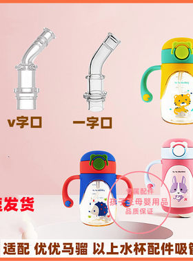 优优马骝水杯吸管吸嘴学饮杯重力球硅胶鸭嘴奶嘴吸管杯配件适用