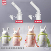 babycare萌萌兔儿童保温杯吸管配件bbc萌萌兔吸管杯吸嘴适用配件