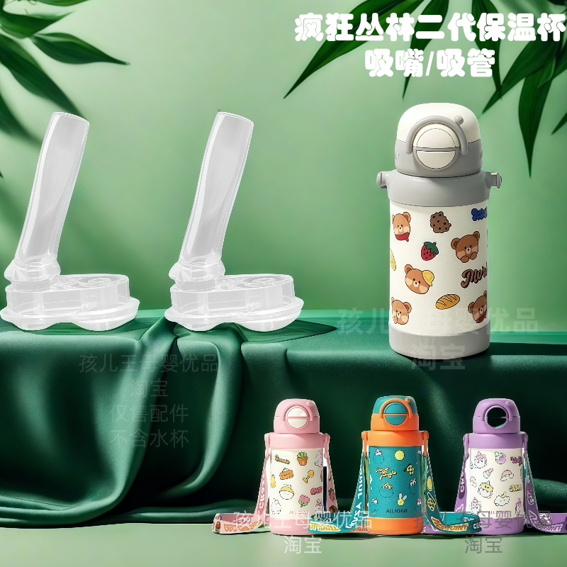 ALLJOINT优仅水杯配件吸管吸嘴