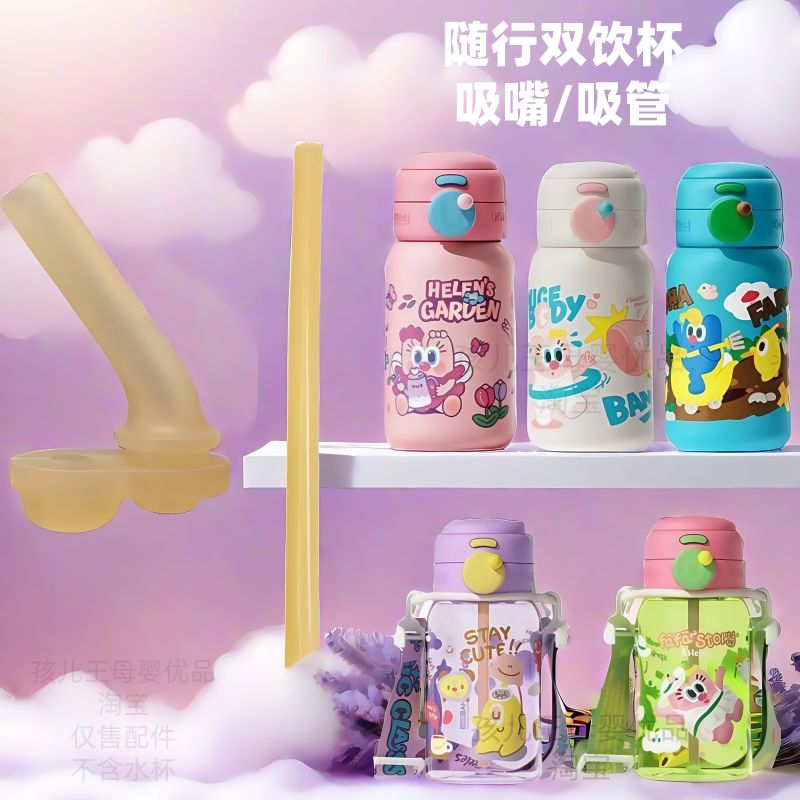 uooha随行双饮保温杯吸管配件图片