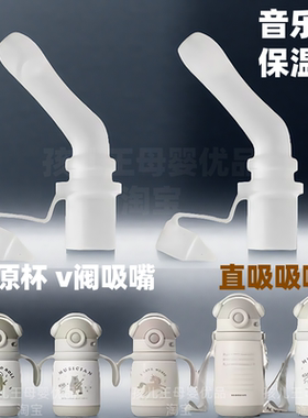 贝易音乐家保温杯吸管吸嘴配件