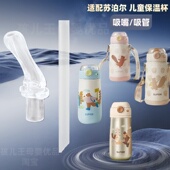 适配苏泊尔水杯配件保温杯吸管水杯吸嘴直管儿童保温杯吸管替换用