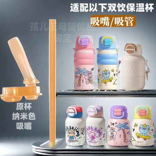 如山保温杯吸管双饮保温杯配件