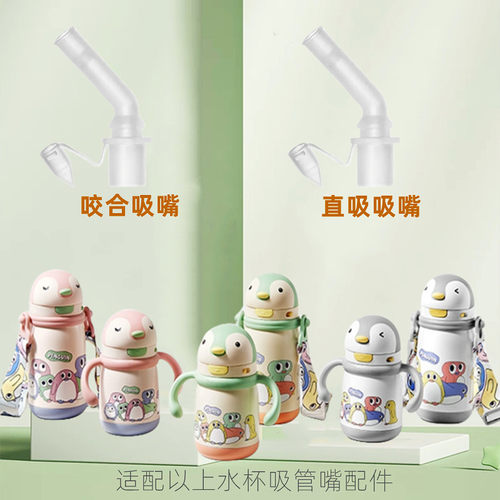 babycare企鹅保温杯吸管吸嘴配件