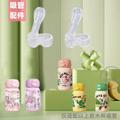 适用bablov花伴森保温杯吸管双饮嘟嘟杯吸管吸嘴替换儿童水杯配件