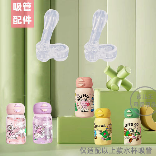 适用bablov花伴森保温杯吸管双饮嘟嘟杯吸管吸嘴替换儿童水杯配件