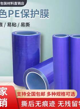 装修玻璃门窗保护自粘膜胶带金属不锈钢保护膜蓝色家电防划膜批发