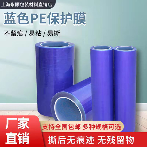 自粘防划膜蓝色不锈钢保护膜胶带