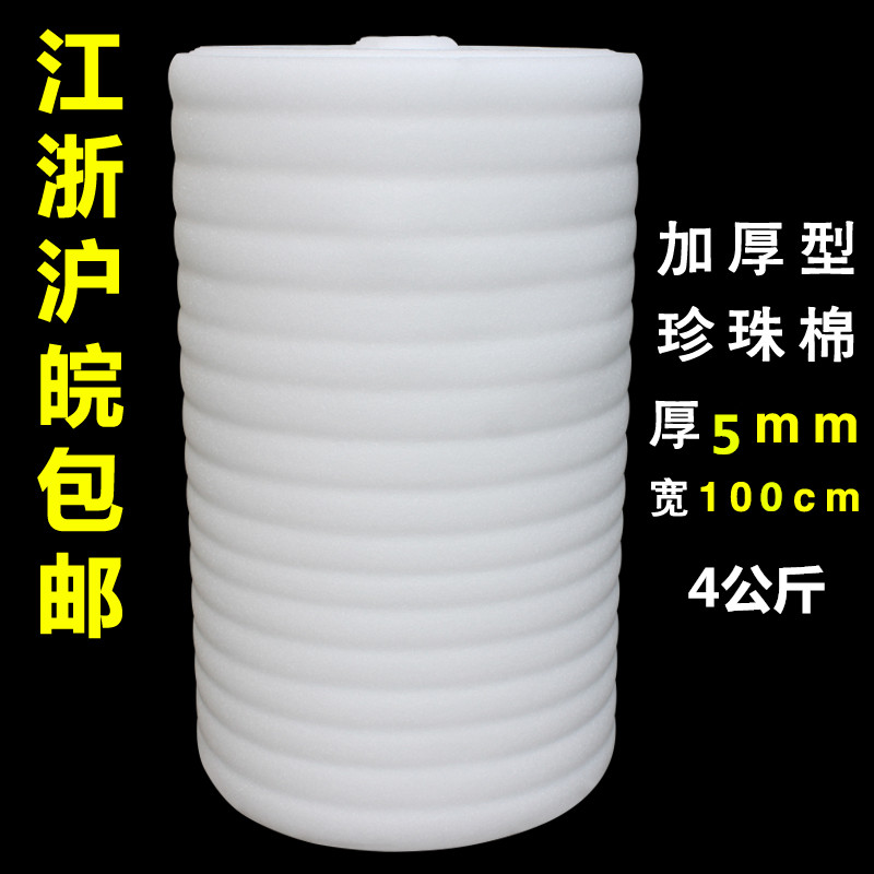 白色珍珠棉打包膜EPE包装防震泡沫板棉珍珠棉卷材厚5mm发泡填充棉