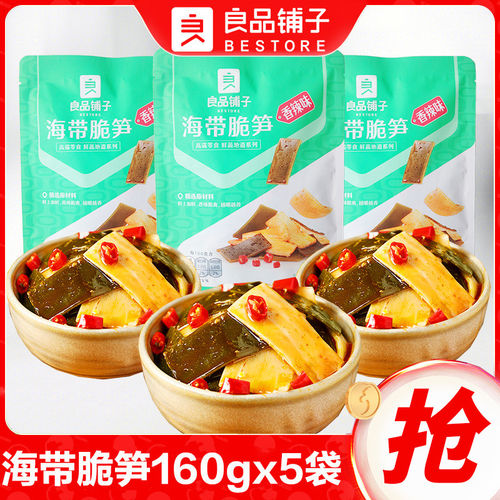 胖东来海带脆笋160g脆笋麻辣香辣小吃小包装休闲零食品