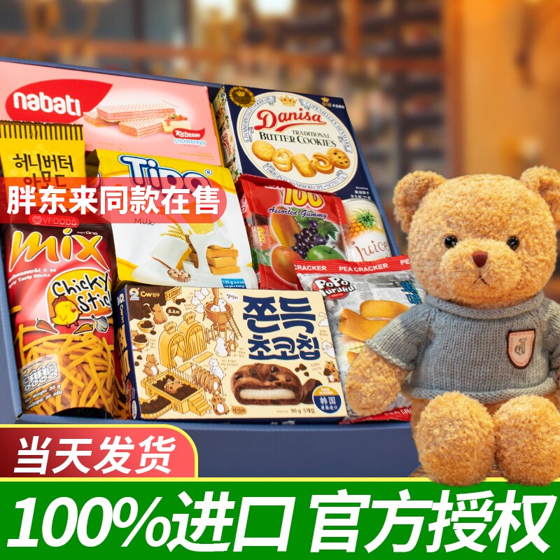 礼盒高端女友六一生日礼物男进口高端韩国送零食大礼包儿童旗舰店