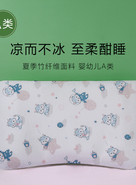 56x35儿童枕套竹纤维婴儿宝宝70x42护脊65x40护颈枕头套夏季凉感
