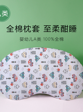 婴幼儿童枕套50x29纯棉A类55x32蚕豆护颈枕套58x33全棉宝宝枕套