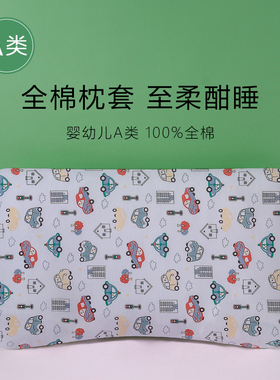 56x35儿童枕套全棉a类婴儿宝宝纯棉70x42婴儿护脊65x40护颈枕头套