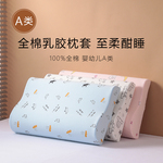43*27儿童乳胶枕套全棉婴幼儿A类高低44x28纯棉单个橡胶44x26