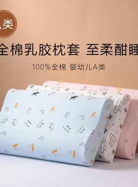 43*27儿童乳胶枕套全棉婴幼儿A类高低44x28纯棉单个橡胶44x26