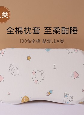 50x32x5/7cm蝶形枕头套全棉A类好婴幼孩子/儿童护型乳胶枕套纯棉