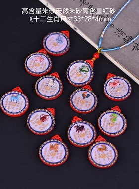 天然正品保真高含量朱砂红砂 《十二生肖》红砂彩绘吊坠款上新