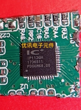 IP113GH  IP113G  封装QFN 拆机剪板