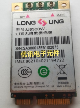 龙尚 U8300W 全网通4G模块  拆机件现货
