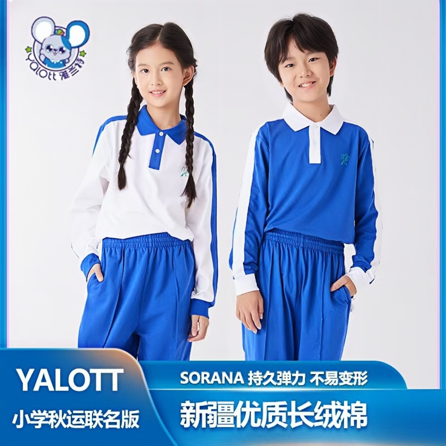 雅兰特高级版秋衣秋裤深圳校服