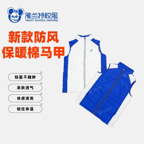 深圳校服雅兰特棉马甲防风保暖