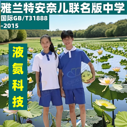 液氨整理雅兰特安奈儿联名版