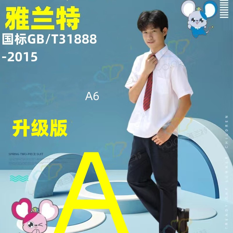 雅兰特中学生夏礼服衬衣深圳校服