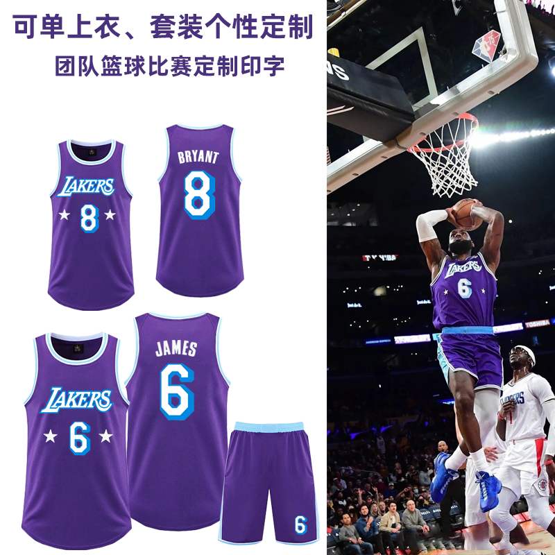 湖人城市紫色球衣詹姆斯6号科比8号比赛定制篮球服套装透气排汗衣