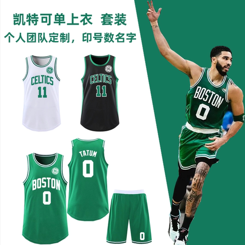 凯尔特人篮球服定制儿童成年球衣