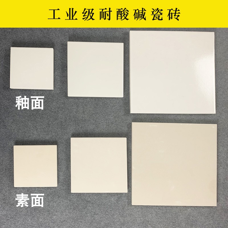工业防腐耐酸瓷砖工厂电厂专用加釉面砖