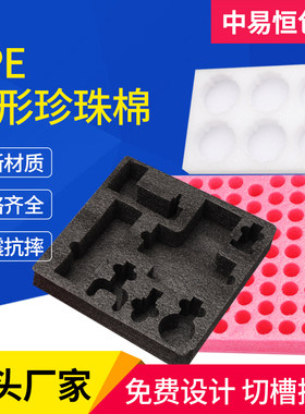 epe珍珠棉内托定制异形内衬定做