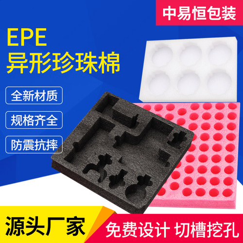 epe珍珠棉内托定制异形内衬定做