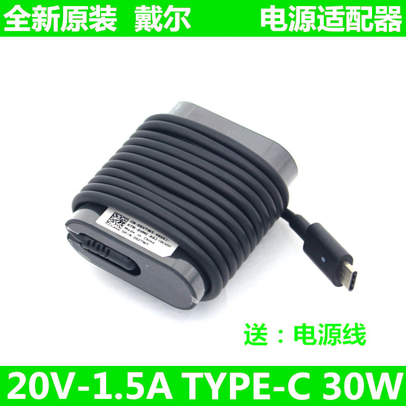 原装戴尔7275 5175 7370 7380充电器Type-c30W 电源适配器20V1.5A - 实物图