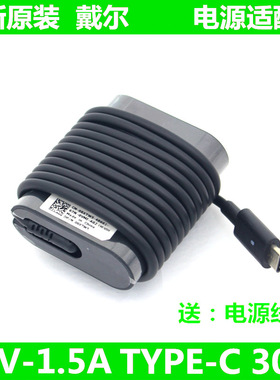 原装戴尔7275 5175 7370 7380充电器Type-c30W 电源适配器20V1.5A