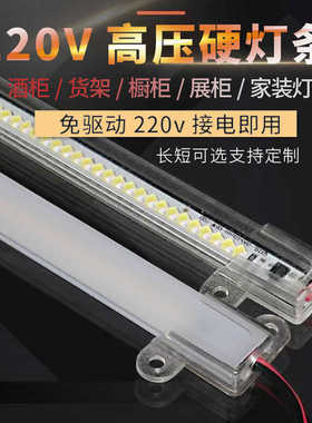 防水LED硬灯条220V家用长条贴片展示柜灯带柜台灯货架酒柜展柜