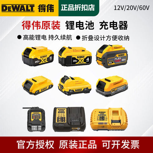 得伟原装锂电池12V/18V/20V/60V快速充电器DCB1104/1102闪充118