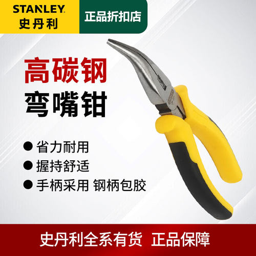 史丹利弯嘴钳6寸8寸弯头尖嘴钳钓鱼钳子弯口钳加硬迷你5寸弯头钳