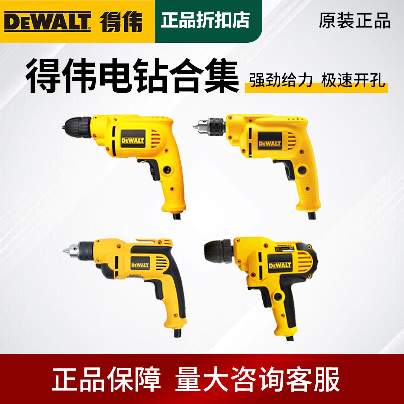 得伟手电钻DWD012/014S/016S专业级DWD112E调速冲击钻DWD024/025K