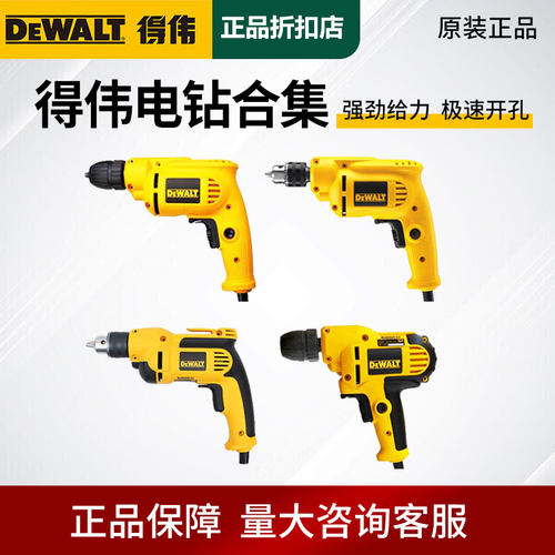 得伟手电钻DWD012/014S/016S专业级DWD112E调速冲击钻DWD024/025K