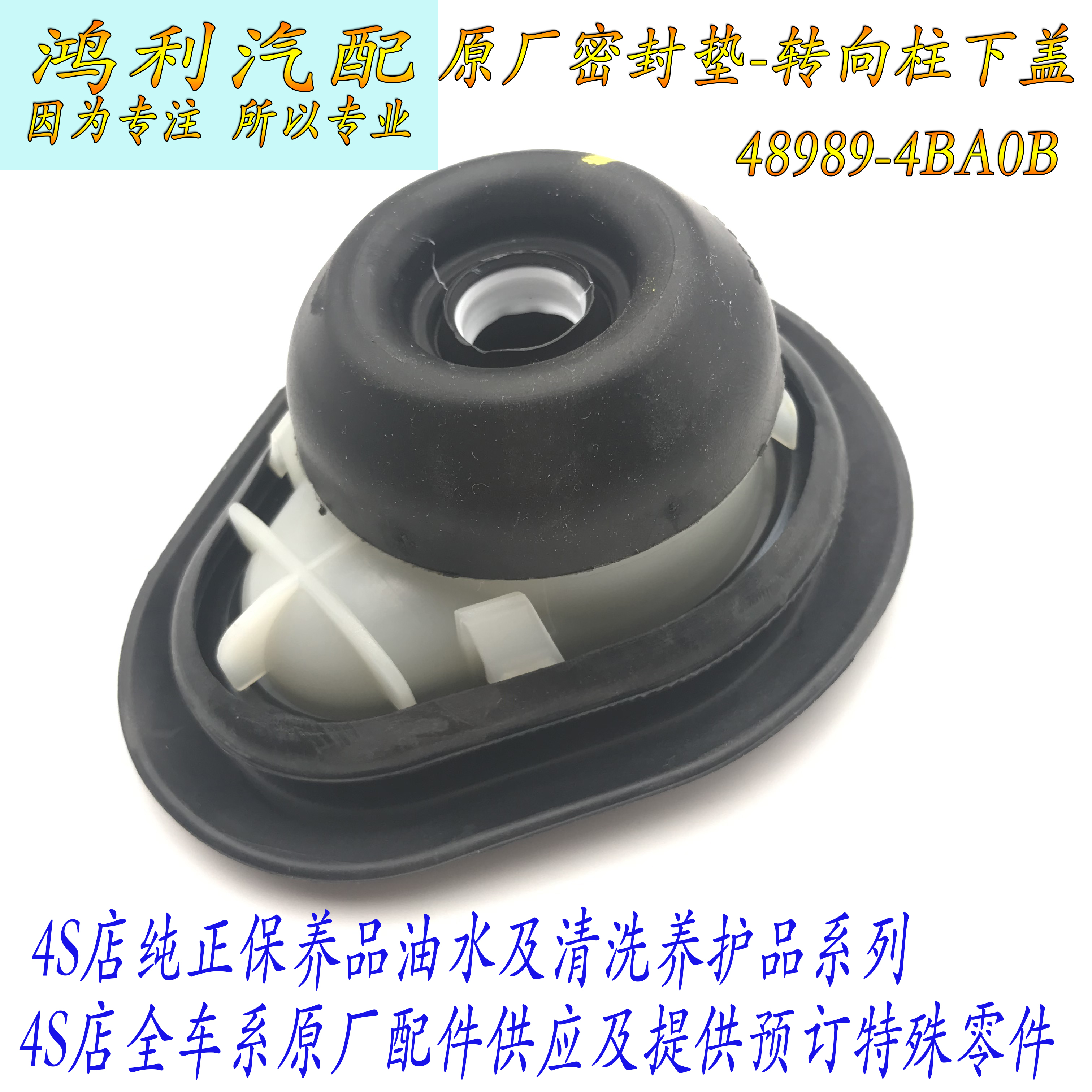 日系逍客奇骏T70方向机管柱胶套转向器管柱护罩密封垫转向柱下盖