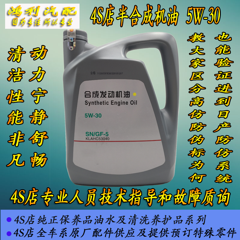 适用日产玛驰轩逸阳光骐达逍客骊威颐达机油5W30半合成机油润滑油