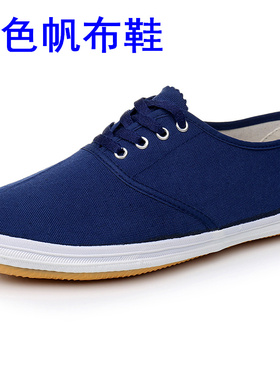 正品鲁航蓝色球鞋白球鞋胶底复古帆布鞋男女系带车间工作鞋白网鞋