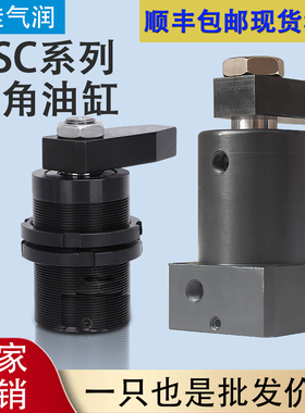 液压转角油缸旋转90度HSC25 32 40 50SLX90工装夹具夹紧机械配件
